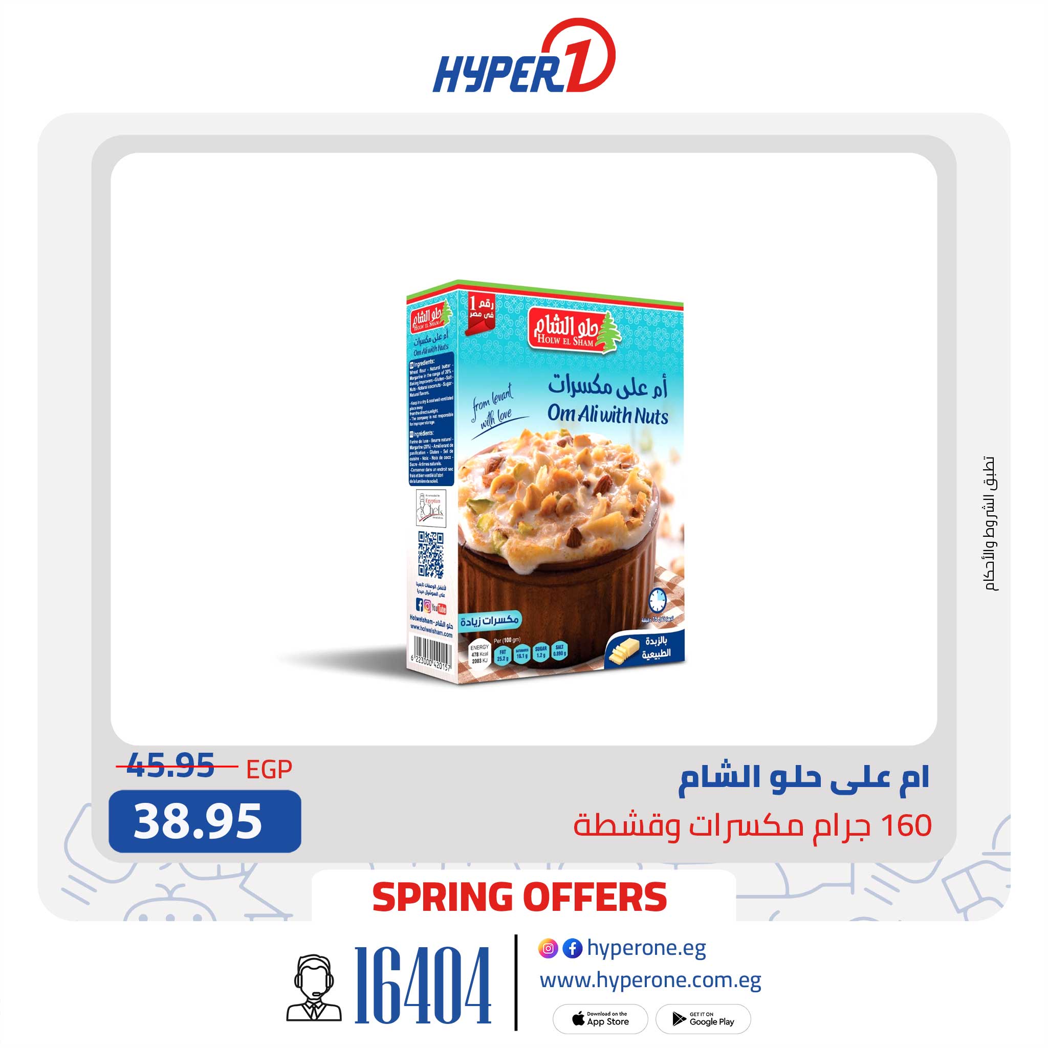 hyper-one offers from 14may to 20may 2025 عروض هايبر وان من 14 مايو حتى 20 مايو 2025 صفحة رقم 3